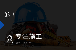 專(zhuān)注施工